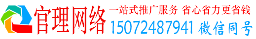 清流官理百度推广运营